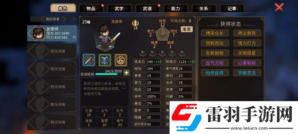 大俠立志傳一周目修羅難度通關技巧