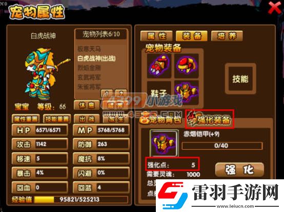 造夢(mèng)西游3寵物優(yōu)秀裝備怎么升級(jí)成精良、史詩(shī)裝備