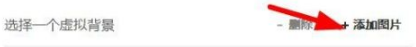 云視訊怎么設置虛擬背景