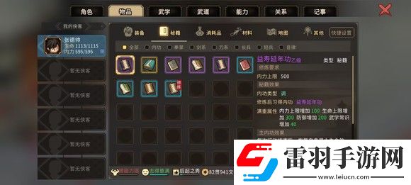 大俠立志傳一周目修羅難度通關技巧