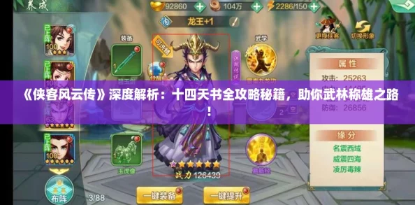 俠客風(fēng)云傳深度解析