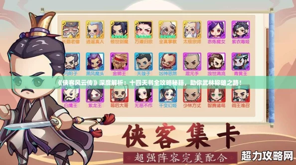 俠客風(fēng)云傳深度解析