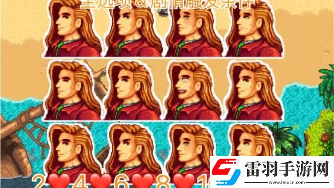 星露谷物語艾利歐特紅心事件怎么完成艾利歐特紅心事件怎么完成