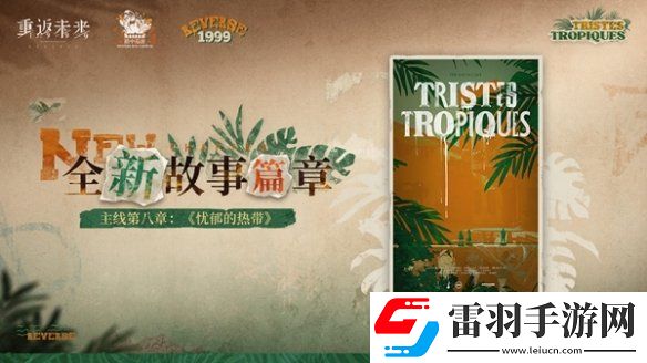 重返未來19992.2更新了什么