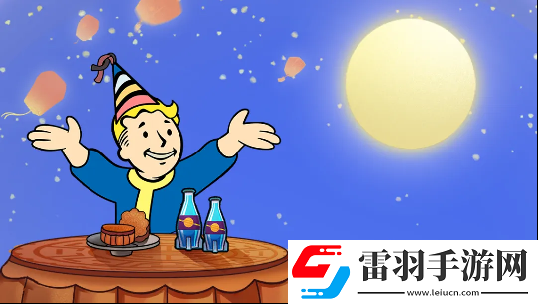 中秋獻禮輻射手游中秋雙外觀免費領