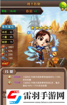 放開那童年游戲之戰士技能作用的詳細說明