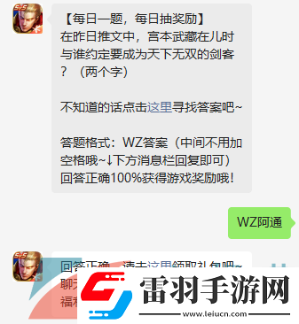 在昨日推文中宮本武藏在兒時與誰約定要成為天下無雙的劍客