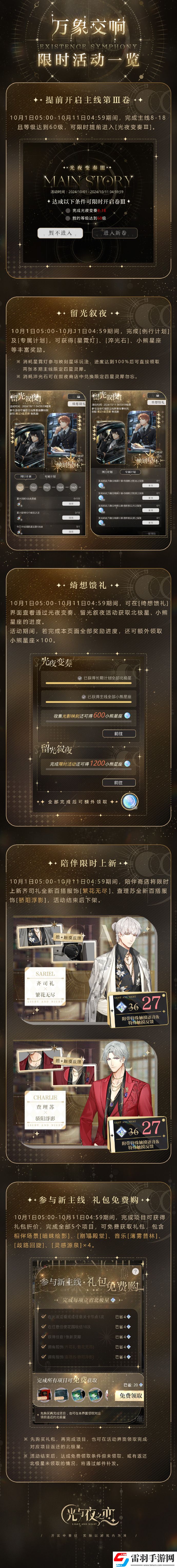 光與夜之戀萬象交響活動玩法萬象交響限時活動