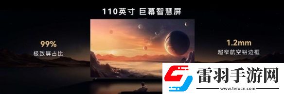 華為110寸智慧屏今日發布！售價69999元引發熱議