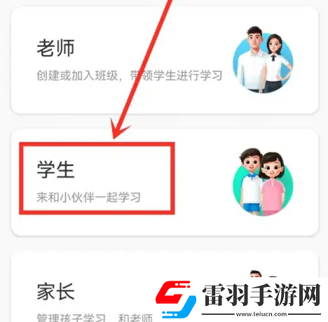智慧中小學(xué)如何切換身份