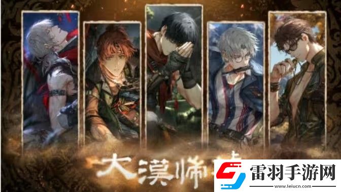 光與夜之戀萬象交響活動玩法萬象交響限時活動