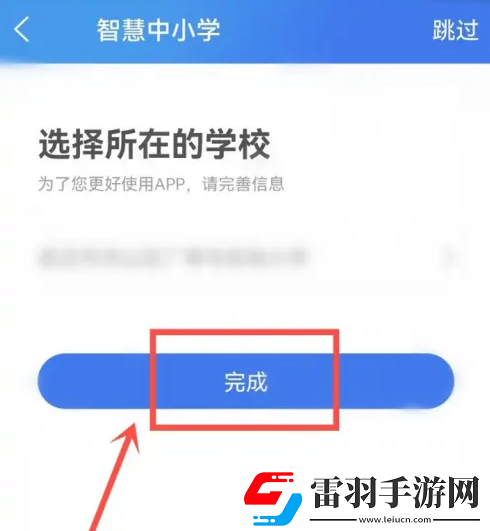 智慧中小學(xué)如何切換身份