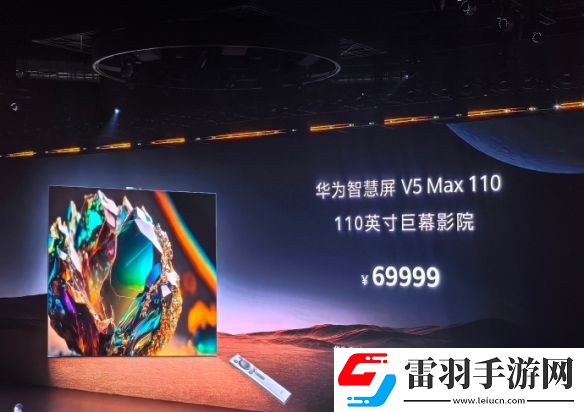 華為110寸智慧屏今日發布！售價69999元引發熱議