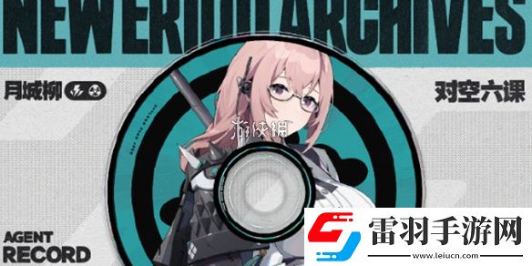 絕區(qū)零月城柳什么時(shí)候上線