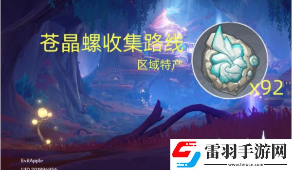 原神4.2蒼晶螺收集路線