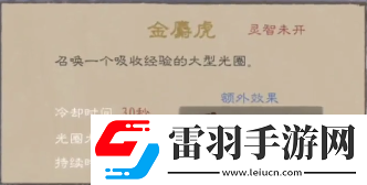 九重試煉金麝虎介紹