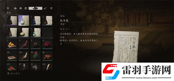 黑神話悟空輕身散丹方怎么獲得輕身散丹方獲取方法