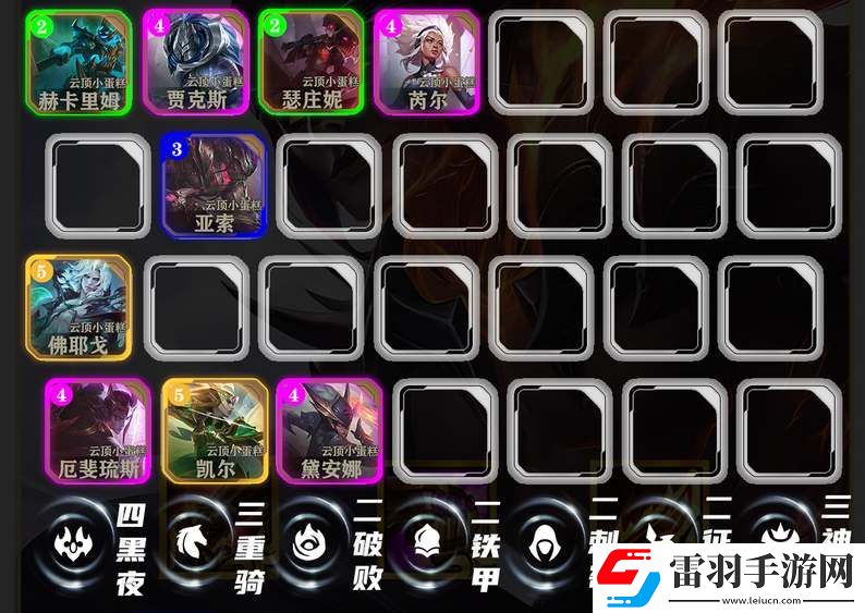 云頂之弈s5.5黑夜紅蓮亞索陣容攻略