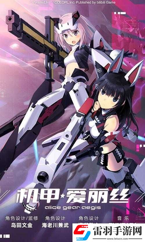 機甲愛麗絲換援角色指南簡介