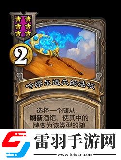 爐石傳說酒館戰棋第8賽季新機制飾品有什么用