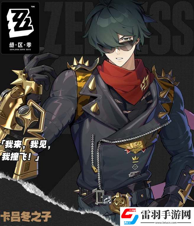 絕區零萊特技能爆料