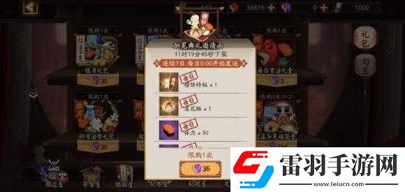 陰陽師圣帝任務全攻略