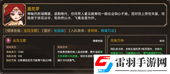 大俠立志傳全部角色結(jié)緣方法