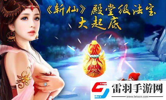 叫我女王大人斬仙神奇法寶大修煉