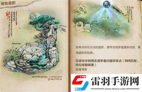 王者榮耀玄微羅盤異常點(diǎn)及解決辦法