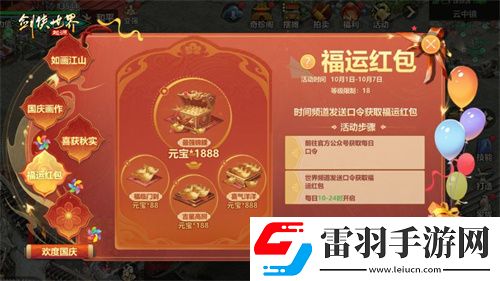 歡度小長假！劍俠世界