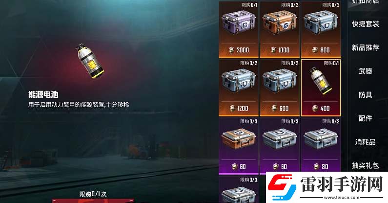 和平精英地鐵逃生機甲能源電池怎么獲得