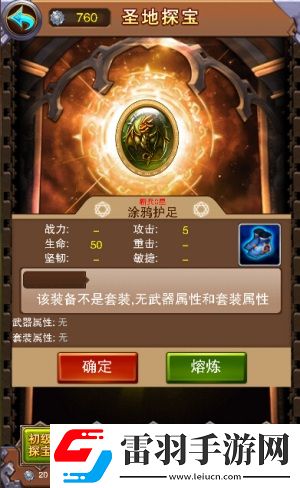 不服小天王未知神殿圣地探寶獲神器