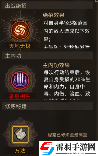 大俠立志傳新手功法合成推薦