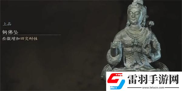 黑神話悟空銅佛墜怎么獲得