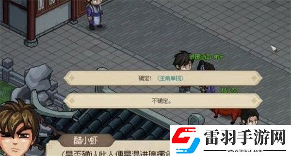 大俠立志傳瑯琊劍閣內奸尋找方法