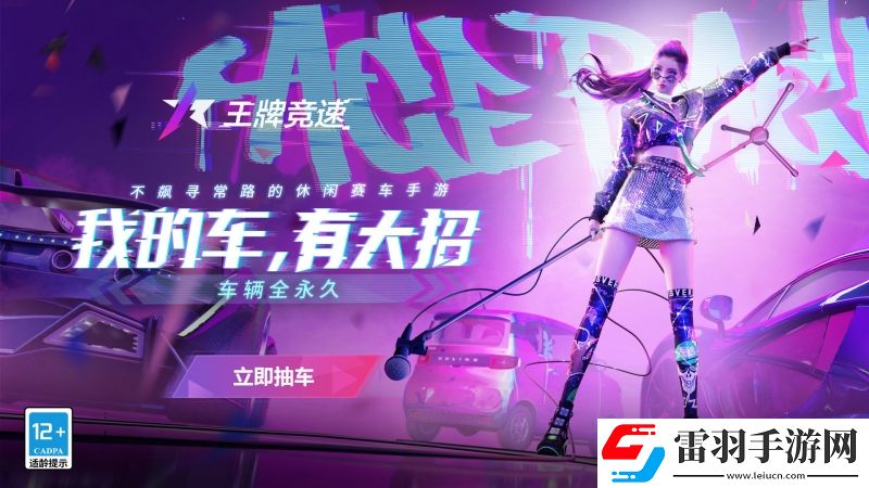 王牌競速渦輪連發什么意思