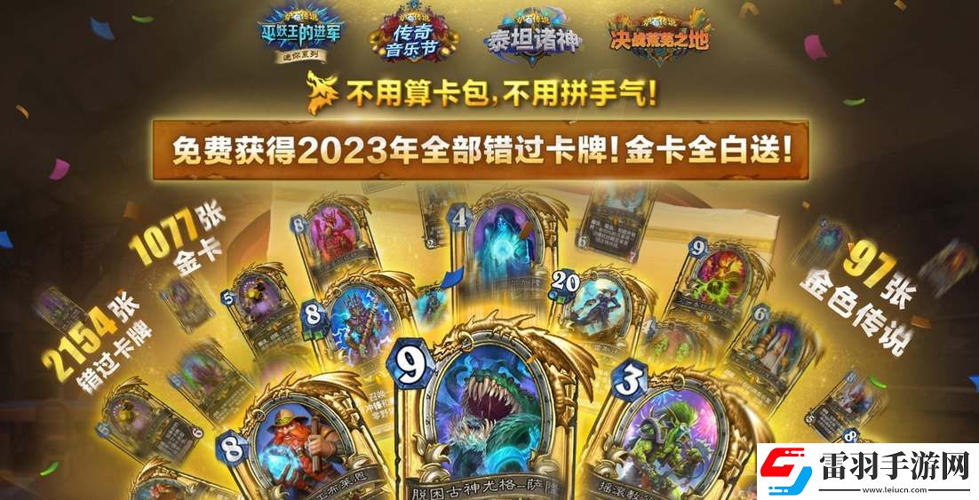 爐石傳說重返旅店通行證獎勵內(nèi)容一覽