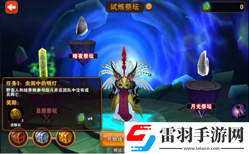 凱旋之門試煉祭壇介紹