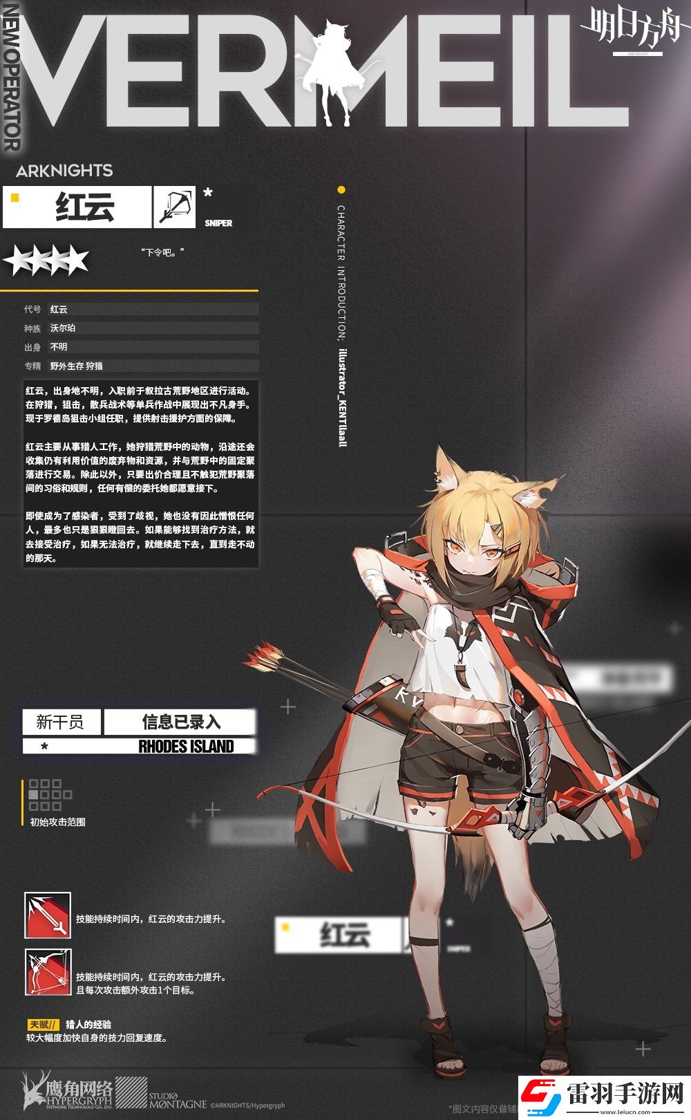 明日方舟紅云怎么樣