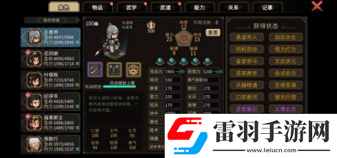 大俠立志傳天下第一達成技巧