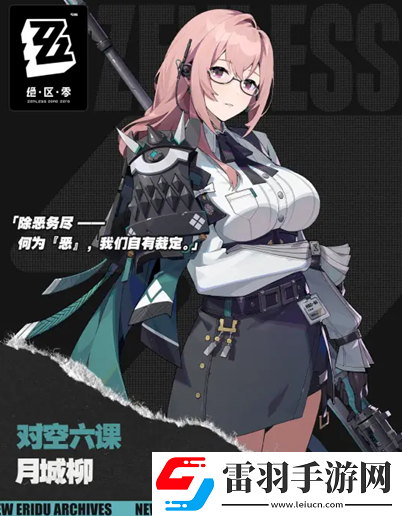 絕區(qū)零月城柳什么時(shí)候上線