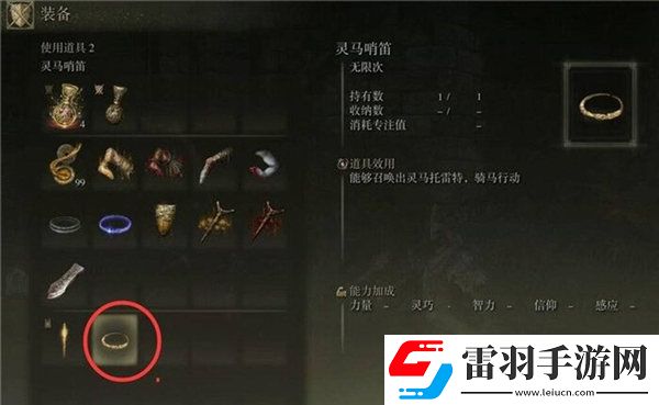 艾爾登法環靈馬位置及召喚方法