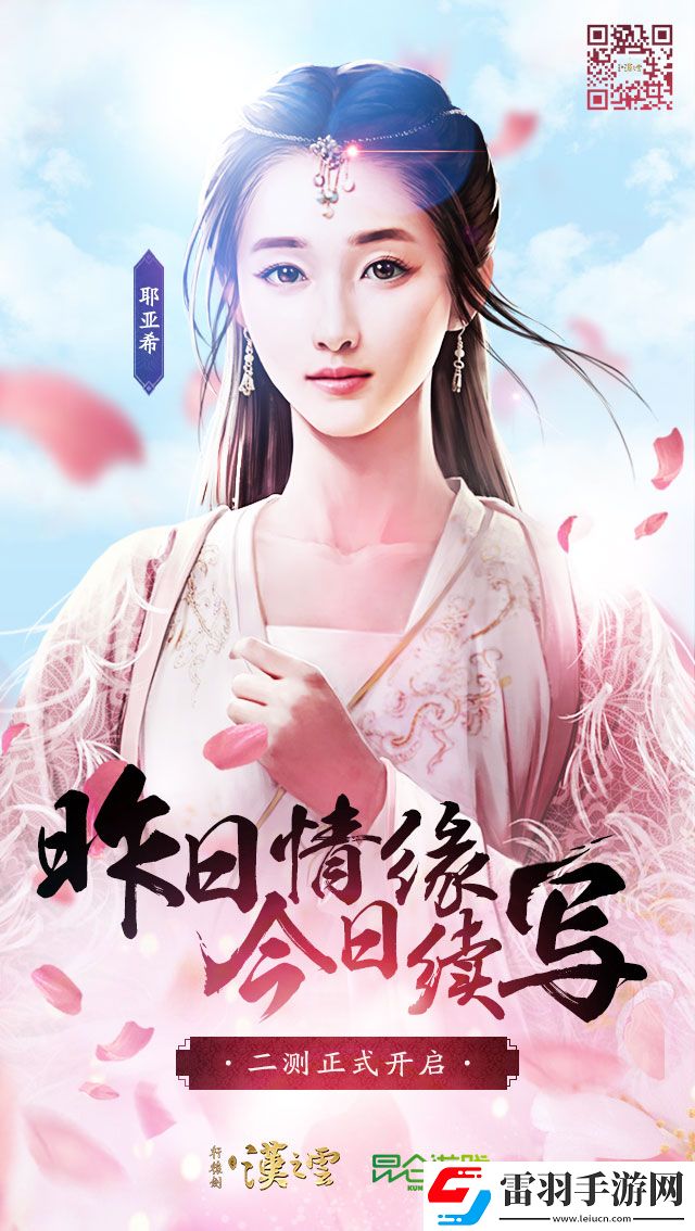 大地圖3DMMO手游軒轅劍之漢之云二測今日開啟