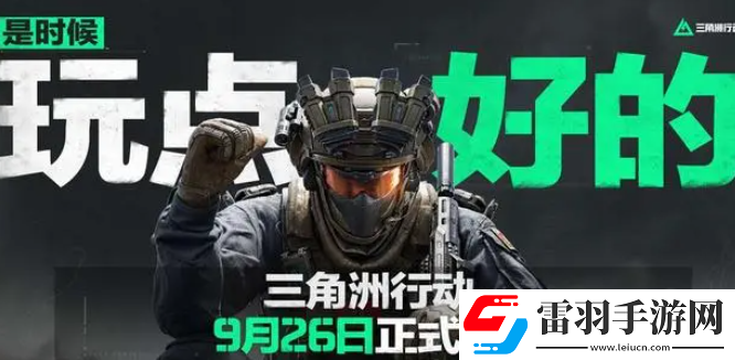 三角洲行動公測兌換碼禮包碼分析