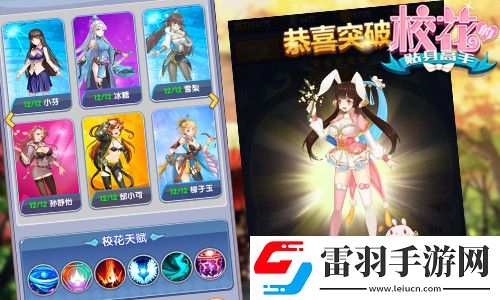 校花的貼身高手校園戀愛養成系煉仙策略攜手戰