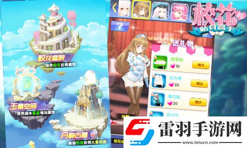 校花的貼身高手校園戀愛養成系煉仙策略攜手戰