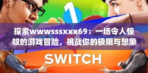 探索wwwsssxxx69