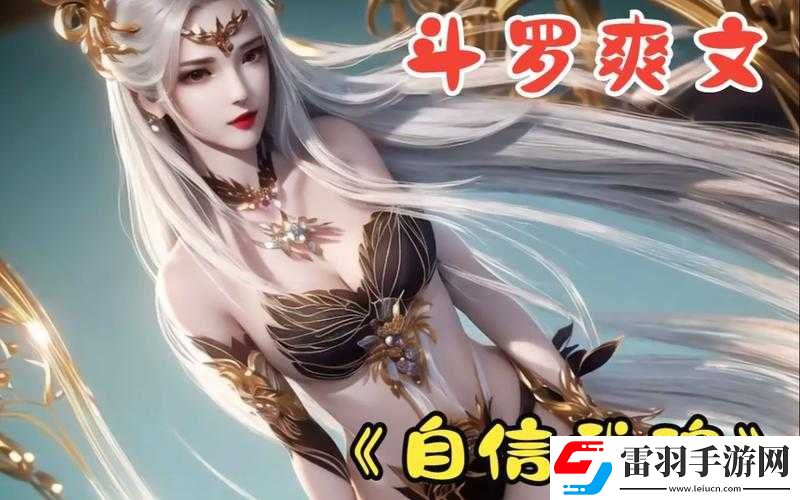 唐三桶比比東不來不亦樂乎