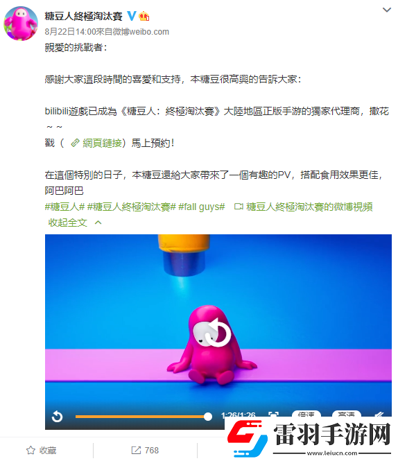 bilibili游戲取得糖豆人