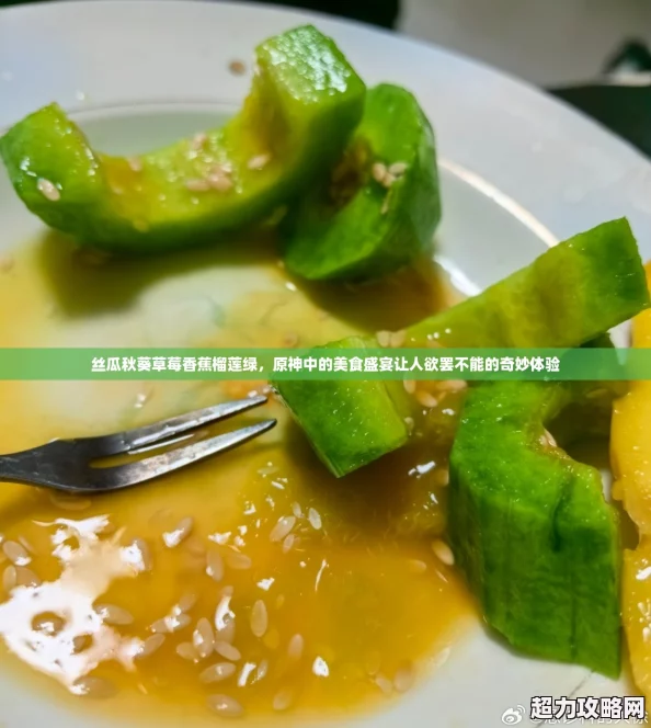 絲瓜秋葵草莓香蕉榴蓮綠